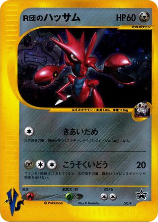 Rocket's Scizor - P Promos 2