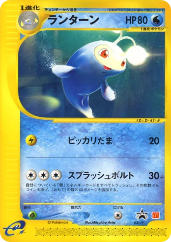 Lanturn – P Promos 031/P Pokémon card