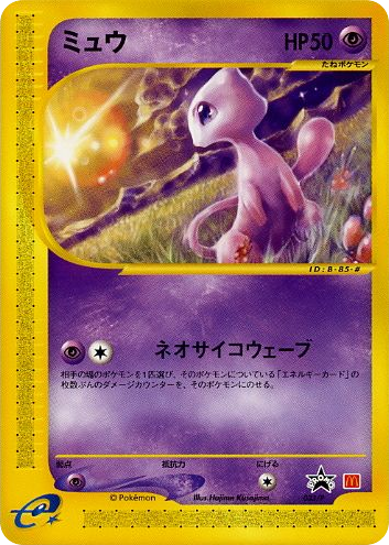 Mew – P Promos 033/P Pokémon card
