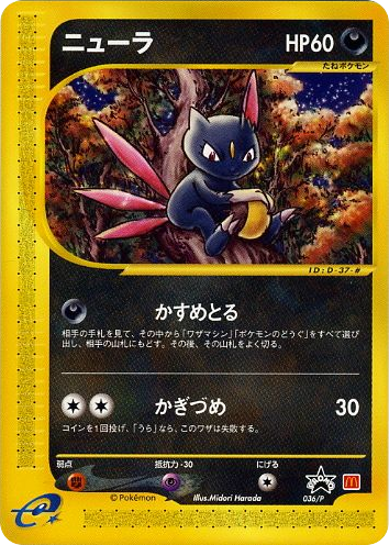 Sneasel – P Promos 036/P Pokémon card