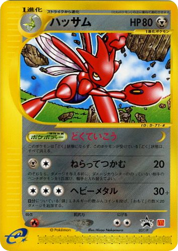 Scizor – P Promos 037/P Pokémon card