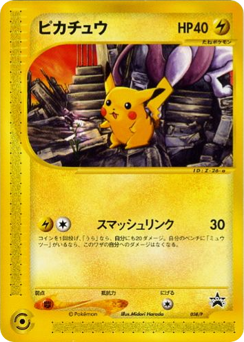 Pikachu - P Promos 38