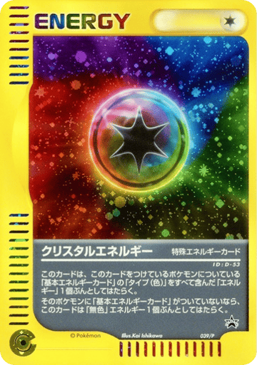 Crystal Energy - P Promos 39
