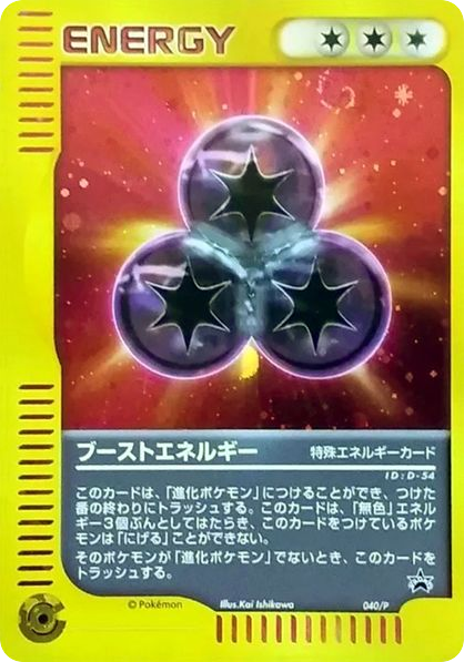 Boost Energy – P Promos 040/P Pokémon card