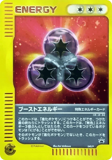 Boost Energy - P Promos 40