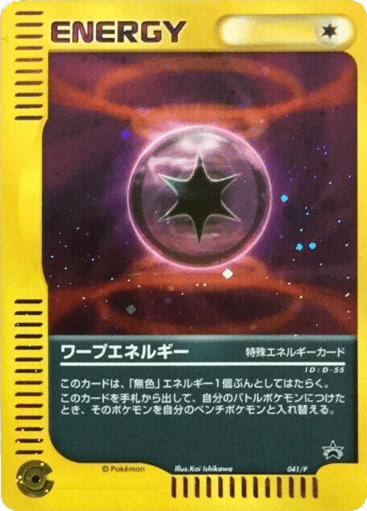 Warp Energy - P Promos 41