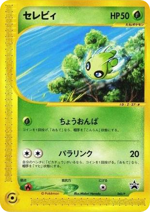 Celebi - P Promos 42