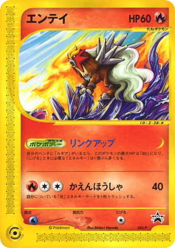 Entei – P Promos 043/P Pokémon card