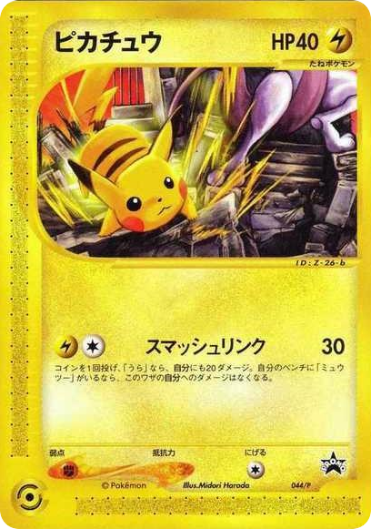 Pikachu – P Promos 044/P Pokémon card