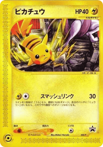 Pikachu - P Promos 44