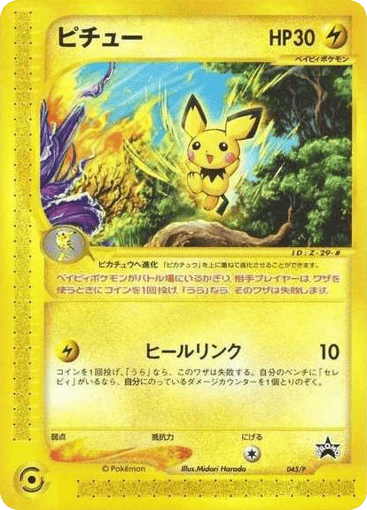 Pichu - P Promos 45