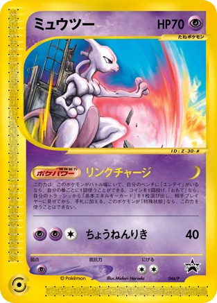 Mewtwo – P Promos 046/P Pokémon card