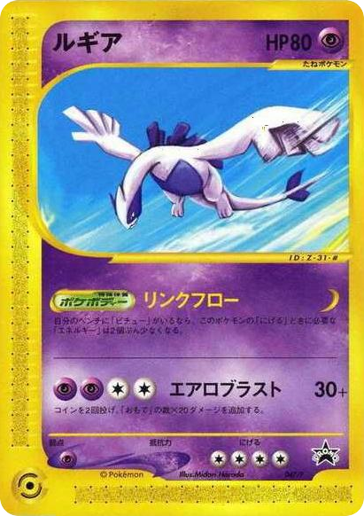 Lugia – P Promos 047/P Pokémon card