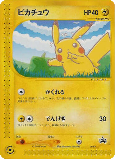 Pikachu – P Promos 004/P Pokémon card