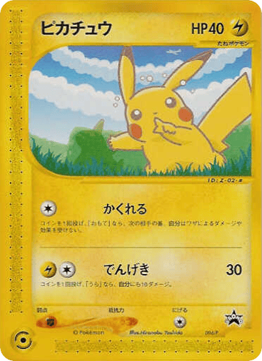 Pikachu - P Promos 4