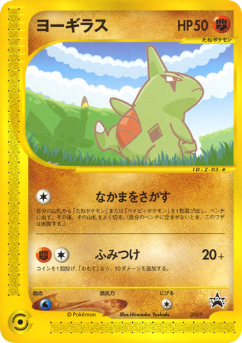 Larvitar – P Promos 005/P Pokémon card