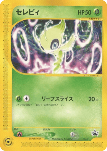 Celebi - P Promos 6