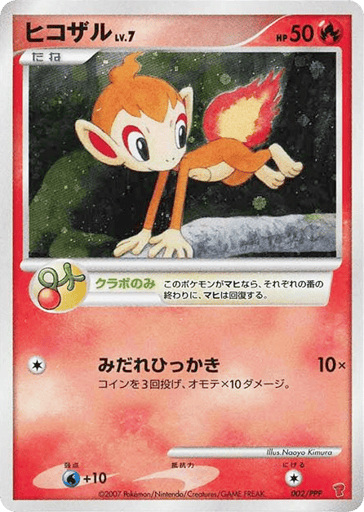 Chimchar - PPP Promos 2