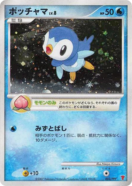 Piplup – PPP Promos 003/PPP Pokémon card