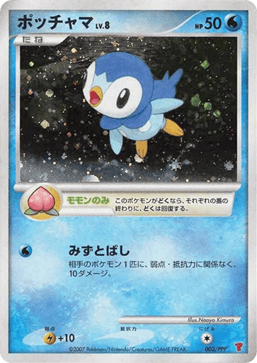 Piplup - PPP Promos 3
