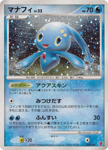 Manaphy - PPP Promos 4