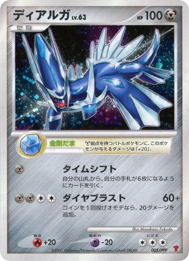 Dialga – PPP Promos 005/PPP Pokémon card