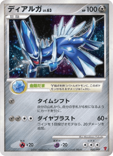Dialga - PPP Promos 5