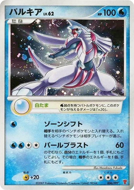 Palkia – PPP Promos 006/PPP Pokémon card