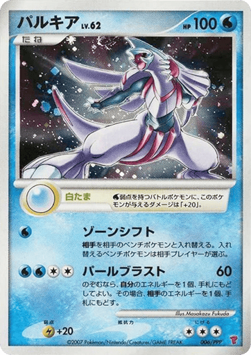 Palkia - PPP Promos 6
