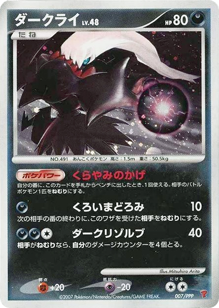 Darkrai – PPP Promos 007/PPP Pokémon card