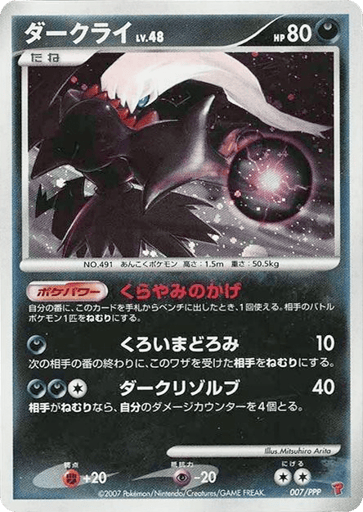 Darkrai - PPP Promos 7