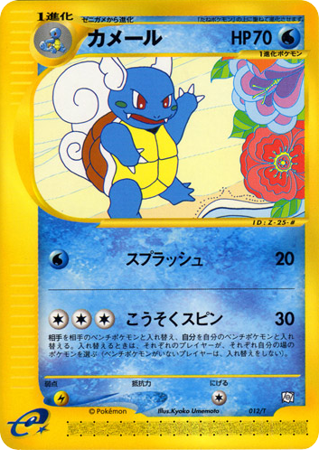 Wartortle – T Promos 012/T Pokémon card