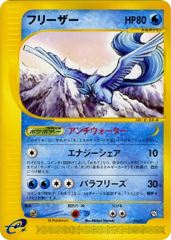 Articuno – T Promos 014/T Pokémon card