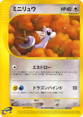 Dratini – T Promos 016/T Pokémon card