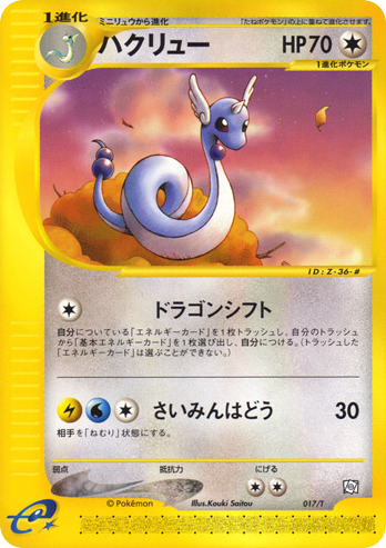 Dragonair – T Promos 017/T Pokémon card
