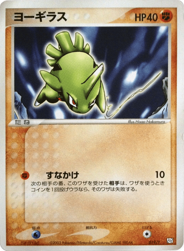 Larvitar – T Promos 019/T Pokémon card