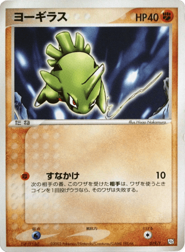 Larvitar - T Promos 19
