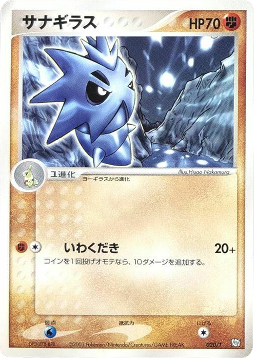 Pupitar – T Promos 020/T Pokémon card