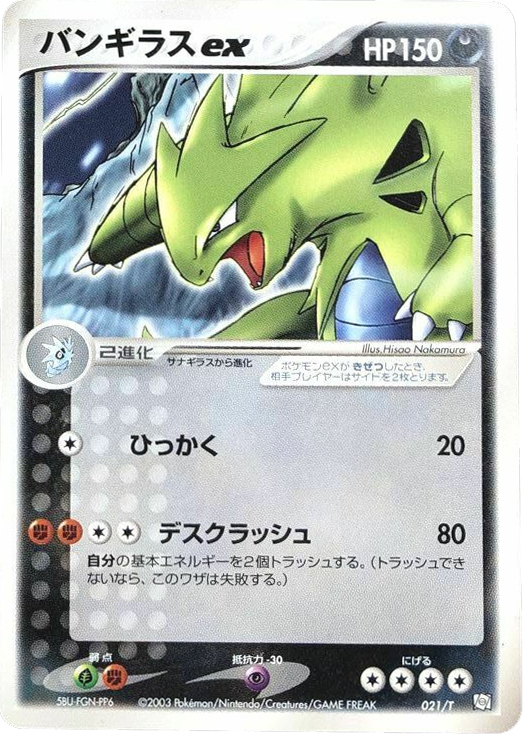 Tyranitar ex – T Promos 021/T Pokémon card