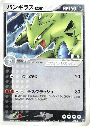 Tyranitar ex - T Promos 21