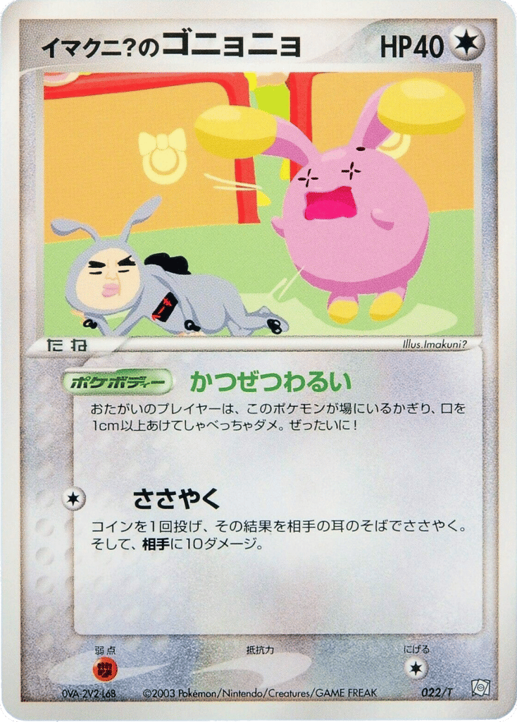 Imakuni?'s Whismur – T Promos 022/T Pokémon card
