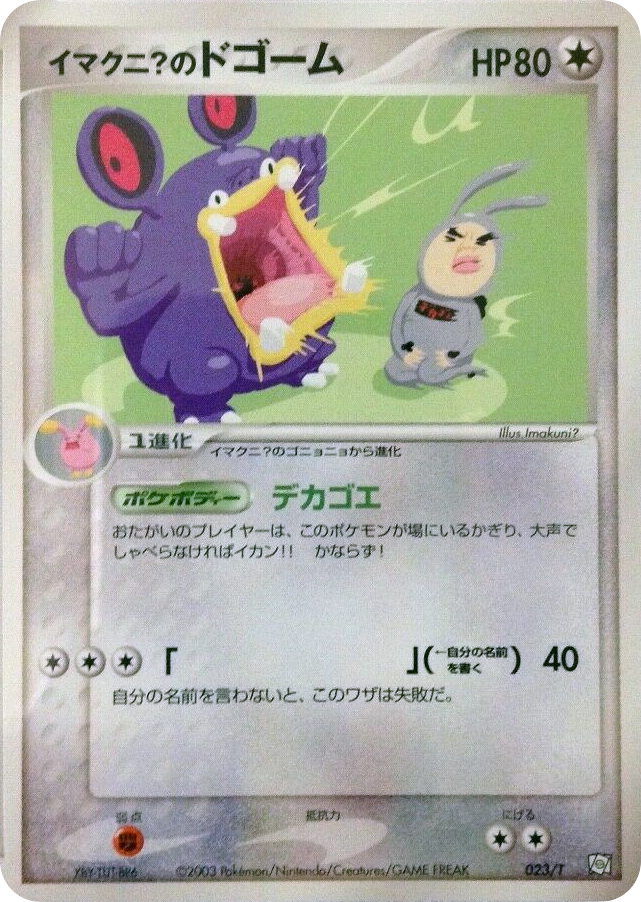 Imakuni?'s Loudred – T Promos 023/T Pokémon card