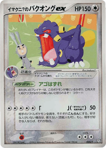 Imakuni?'s Exploud ex - T Promos 24