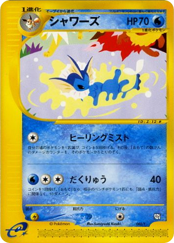 Vaporeon – T Promos 002/T Pokémon card
