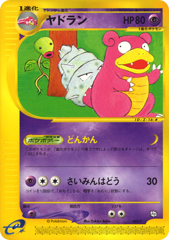 Slowbro - T Promos 5