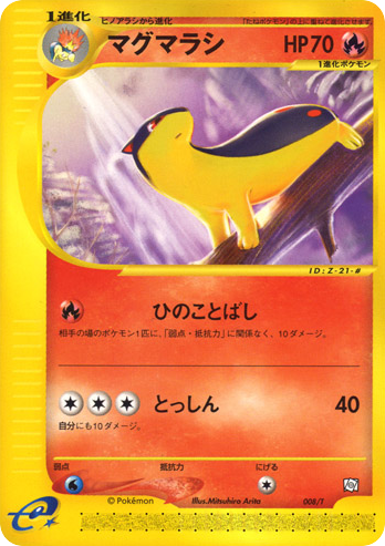 Quilava - T Promos 8