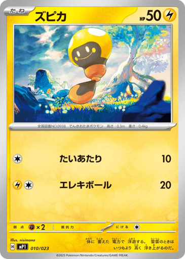 Tadbulb - Start Deck 100 Battle Collection CoroCiao Version 10