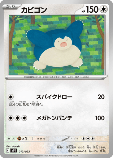 Snorlax - Start Deck 100 Battle Collection CoroCiao Version 12