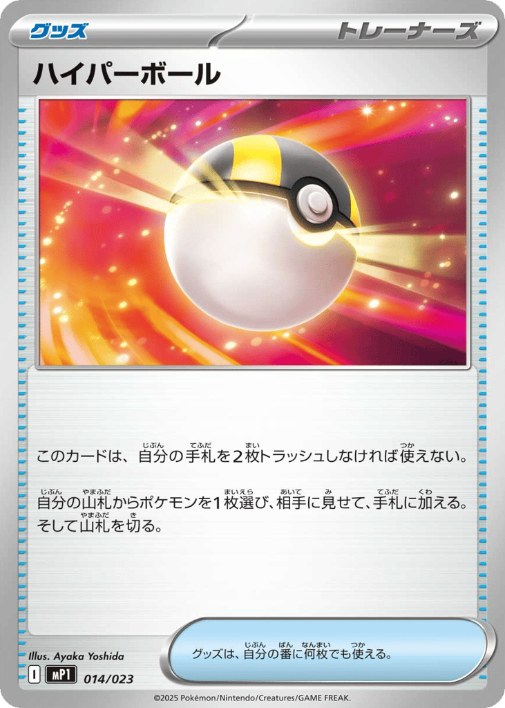 Ultra Ball – Start Deck 100 Battle Collection CoroCiao Version 014/023 Pokémon card