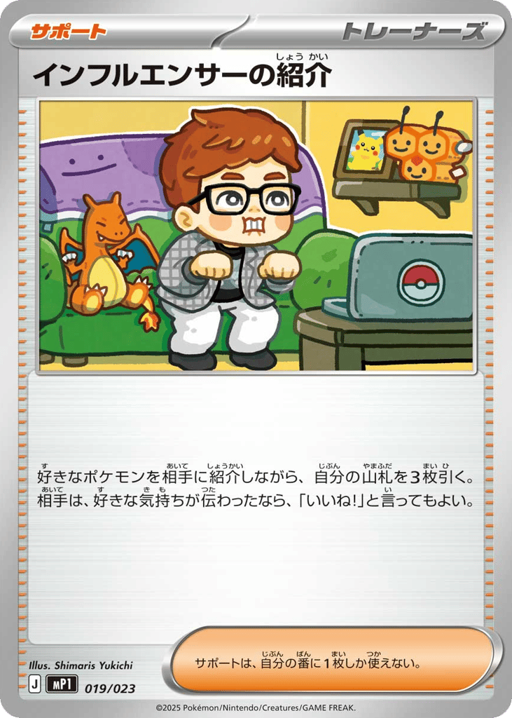 Influencer's Introduction – Start Deck 100 Battle Collection CoroCiao Version 019/023 Pokémon card